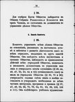 Ustav imperatorskago obshchestva pooshchreni︠i︡a khudozhestv