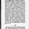 Ustav imperatorskago obshchestva pooshchreni︠i︡a khudozhestv