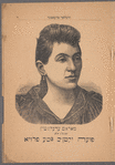 Rabeynyu Gershom, oder, Ḳeyser Bazilius der tsṿeyṭer  : grosse historishe oper in 5 aḳṭen