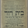 Beys Dovid