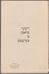 Der unbeḳanṭer : simbolishe drama in 4 aḳṭen miṭ a prolog