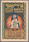 Di kishefmakherin (Ḳoldunye)