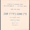 Mayn ṭaṭns beys-din shṭub