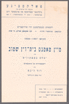 Mayn ṭaṭns beys-din shṭub