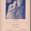 A Goldfaden ḥolem