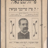 Frihlings-boll fun Y.L. Perets shrayber fereyn