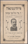 Frihlings-boll fun Y.L. Perets shrayber fereyn