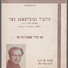 Tsṿantsiḳ-yoriḳer yubiley almanakh