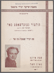 Tsṿantsiḳ-yoriḳer yubiley almanakh