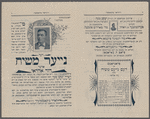 Der nayer meshieḥ, oder Dovid Alroy
