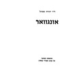 Ungvar (1993)