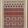 Alʹbom uzorov dl︠i︡a vyshivanī︠i︡a 