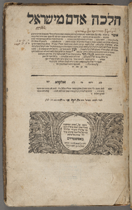 Halakhah adam mi-Yiśraʼel le-ferushim ba-meḳomot ha-setumim 