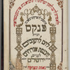 Pinḳas ḥevrat leḥem la-reʻuvim ṿe-hakhnasat orḥim la-ʻaniyim