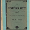 Di Yudishe biblioṭeḳ...