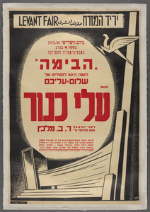 Yerid ha-Mizraḥ: Be-yom ha-shelishi 19.5.36 ba-shaʻah 9 ba-ʻerev ba-amfiteʼaṭron ha-taʻarukhah "Ha-bimah" li-shanat li-fetirato shel Shalom-ʻAlekhem ha-ʻesʹrim hatsagat ʻAle kinor