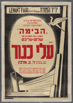 Yerid ha-Mizraḥ 