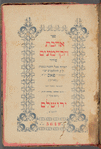 Sefer Ahavat ha-ḳadmonim 