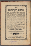 Sefer Ahavat ha-ḳadmonim 