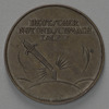 German Misery and Disgrace coin