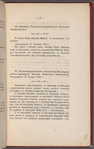 Sbornik raspor︠i︡azhenīĭ po ︠t︡senzur︠i︡e s 1828 po 1862 g
