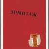 Hermitage