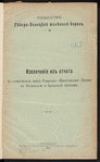 Izvlechenīi͡a izʺ otcheta po sooruzhenīi͡u linīi Rodakovo-Shmitovskai͡a-Likhai͡a sʺ Bi͡eli͡anskoĭ i Bri͡anskoĭ vi͡etvi͡ami
