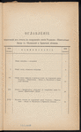 Izvlechenīi͡a izʺ otcheta po sooruzhenīi͡u linīi Rodakovo-Shmitovskai͡a-Likhai͡a sʺ Bi͡eli͡anskoĭ i Bri͡anskoĭ vi͡etvi͡ami