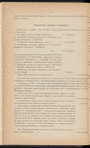 Izvlechenīi͡a izʺ otcheta po sooruzhenīi͡u linīi Rodakovo-Shmitovskai͡a-Likhai͡a sʺ Bi͡eli͡anskoĭ i Bri͡anskoĭ vi͡etvi͡ami