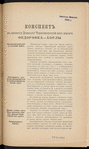 Konspektʺ kʺ proektu Donet͡sko-Chernomorskoĭ zheli͡eznoĭ dorogi Ḟedorovka-Khorly