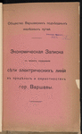 Ėkonomicheskai͡a zapiska kʺ proektu sooruzhenīi͡a si͡eti ėlektricheskikhʺ linīĭ vʺ predi͡elakhʺ i okrestnosti͡akhʺ gor. Varshavy