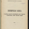 Ėkonomicheskai͡a zapiska kʺ proektu sooruzhenīi͡a zheli͡eznodorozhnoĭ linīi vʺ Chernskomʺ i Novosilʹskomʺ ui͡ezdakhʺ Tulʹskoĭ gubernīi 