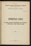 Ėkonomicheskai͡a zapiska kʺ proektu sooruzhenīi͡a zheli͡eznodorozhnoĭ linīi vʺ Chernskomʺ i Novosilʹskomʺ ui͡ezdakhʺ Tulʹskoĭ gubernīi 