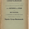 Soobrazhenīi͡a po povodu sooruzhenīi͡a zheli͡eznodorozhnoĭ linīi otʺ Vorozhby do Orshi ili Mogileva, sʺ pereshivkoi͡u na normalʹnui͡u kolei͡u uzkokoleĭnago uchastka Vorozhba - Khutorʺ-Mikhaĭlovskīĭ 