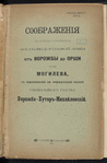 Soobrazhenīi͡a po povodu sooruzhenīi͡a zheli͡eznodorozhnoĭ linīi otʺ Vorozhby do Orshi ili Mogileva, sʺ pereshivkoi͡u na normalʹnui͡u kolei͡u uzkokoleĭnago uchastka Vorozhba - Khutorʺ-Mikhaĭlovskīĭ 