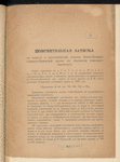 Poi͡asnitelʹnai͡a zapiska po voprosu o prisposoblenīi uchastka Penza - Batraki Syzrano - Vi͡azemskoĭ dorogi kʺ obrashchenīi͡u ti͡azhelykhʺ parovozovʺ