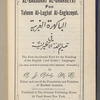 Al-bakoorat al-gharbeyat fee taleem al-lughat al-englezeyat...