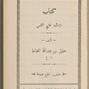 Kitāb murshid ṭālibī al-tajannus