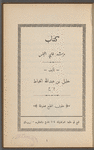 Kitāb murshid ṭālibī al-tajannus