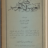 Gharīb fī al-gharb