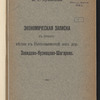 Ėkonomicheskai͡a zapiska kʺ proektu vi͡etvi kʺ Nikolaevskoĭ zhel. dor. Zavidovo-Kuznet͡sovo-Shagarovo