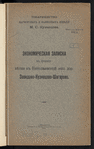 Ėkonomicheskai͡a zapiska kʺ proektu vi͡etvi kʺ Nikolaevskoĭ zhel. dor. Zavidovo-Kuznet͡sovo-Shagarovo