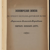 Ėkonomicheskai͡a zapiska po proektu zheli͡ezno-dorozhnoĭ vi͡etvi Pereslavlʹ - Zali͡esskīĭ - Berendi͡evo Si͡evernykhʺ zheli͡eznykhʺ dorogʺ ; Karta Perei͡aslavlʹ-Zali͡esskago ui͡ezda Vladim. gub.