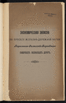 Ėkonomicheskai͡a zapiska po proektu zheli͡ezno-dorozhnoĭ vi͡etvi Pereslavlʹ - Zali͡esskīĭ - Berendi͡evo Si͡evernykhʺ zheli͡eznykhʺ dorogʺ ; Karta Perei͡aslavlʹ-Zali͡esskago ui͡ezda Vladim. gub.