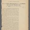 Ėkonomicheskai͡a zapiska kʺ proektu sooruzhenīi͡a vi͡etvi ot st. Klinʺ Nikolaevskoĭ zh. d. do fabriki Vysokovskoĭ Manufaktury pri s. Nekrasino Klinskago ui͡ezda Moskovskoĭ gubernīi 