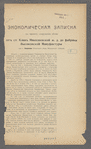 Ėkonomicheskai͡a zapiska kʺ proektu sooruzhenīi͡a vi͡etvi ot st. Klinʺ Nikolaevskoĭ zh. d. do fabriki Vysokovskoĭ Manufaktury pri s. Nekrasino Klinskago ui͡ezda Moskovskoĭ gubernīi 