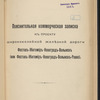 Poi͡asnitelʹnai͡a kommercheskai͡a zapiska kʺ proektu shirokokoleĭnoĭ zheli͡eznoĭ dorogi Fastovʺ - Zhitomīrʺ - Novogradʺ-Volynskʺ (ili Fastovʺ - Zhitomīrʺ - Novogradʺ - Volynskʺ - Rovno)