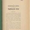 Proektʺ "Rudobi͡elʹskoĭ" zheli͡eznodorozhnoĭ vi͡etvi normalʹnoĭ kolei sʺ otvi͡etvlenīemʺ "Brozha-Gluskʺ", 1913