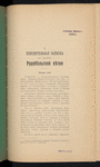 Proektʺ "Rudobi͡elʹskoĭ" zheli͡eznodorozhnoĭ vi͡etvi normalʹnoĭ kolei sʺ otvi͡etvlenīemʺ "Brozha-Gluskʺ", 1913