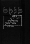 Pru︠z︡hany (1958)